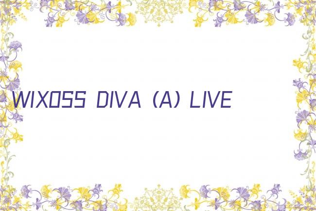 WIXOSS DIVA (A) LIVE剧照